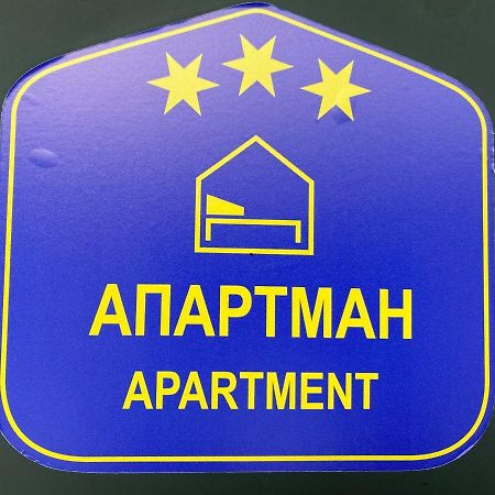 Grocka Apartmani & Rooms Εξωτερικό φωτογραφία